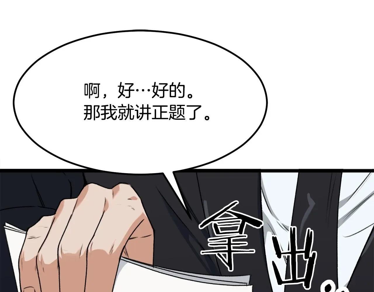 我爸太强了！ 第55话 实力暴露 第79页