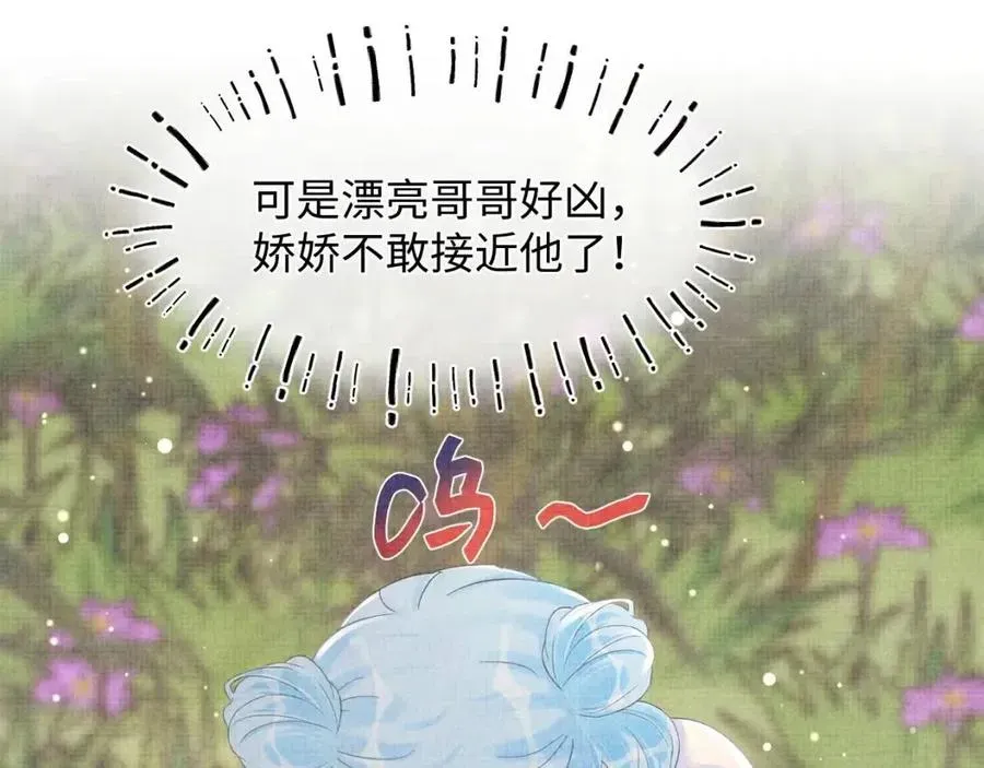 鲛人崽崽三岁啦 第35话 宠女老爹在线被打击 第80页