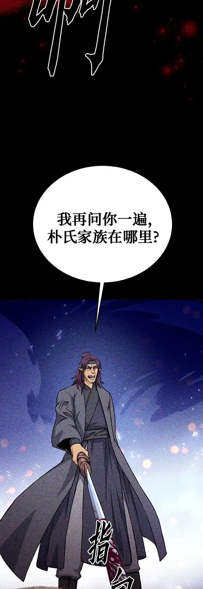 归来的异世界王者 第129话 第80页