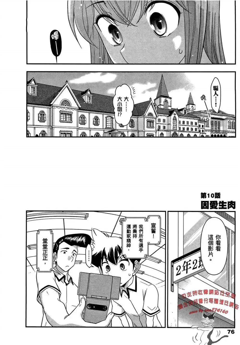 武装少女学园 第2卷 第80页