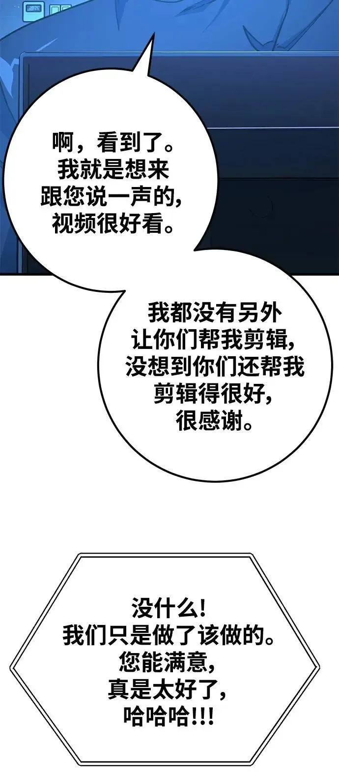 游戏最强搅局者 [第61话] 我也要当主播（4） 第80页