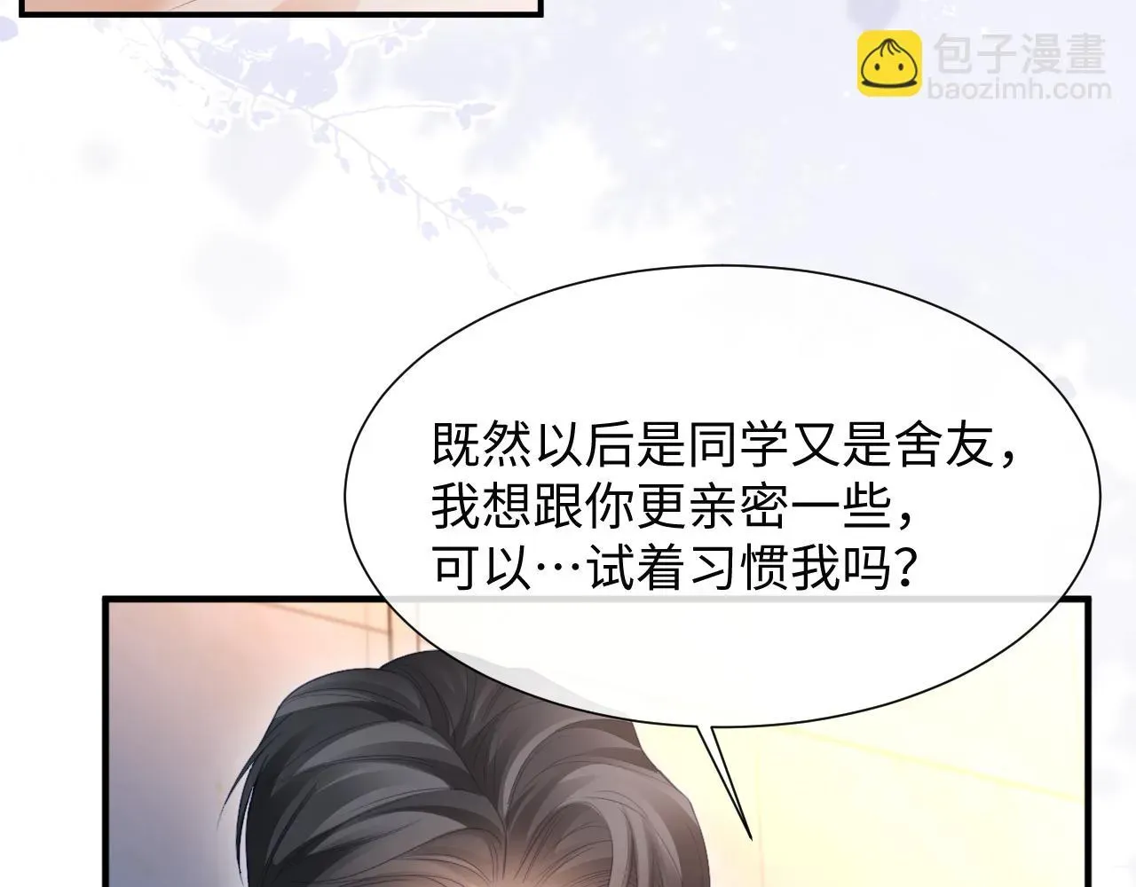 离婚申请 第二季第3话 开启合租生活 第80页