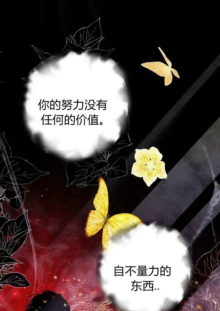 备受宠爱的姐姐消失的世界 第29话 第80页