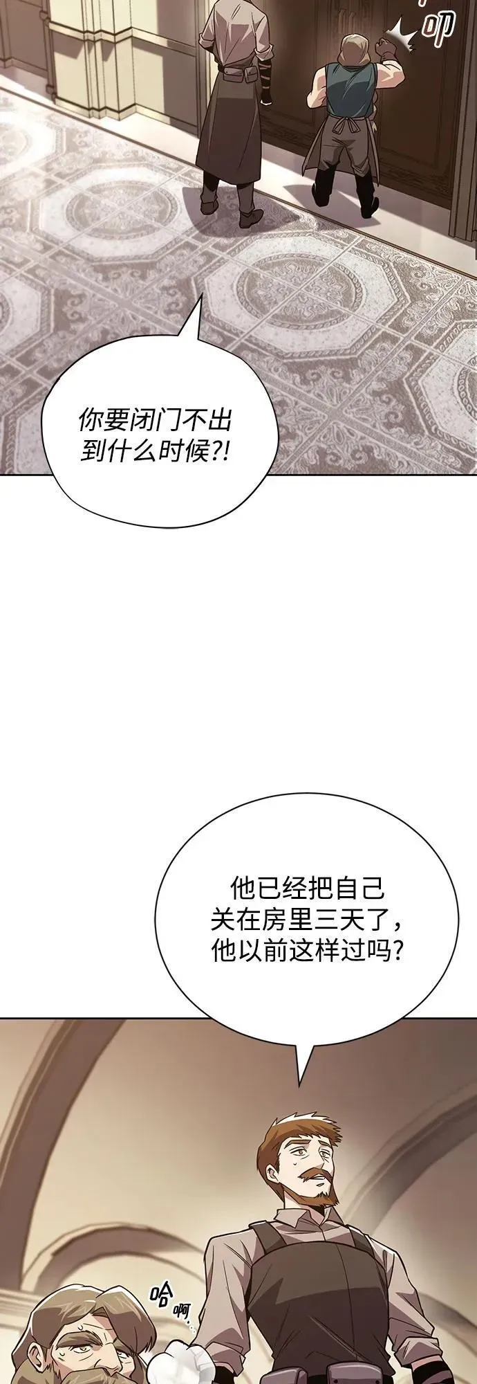 懒惰少爷的觉醒 [第119话] 第十把编号剑 第80页