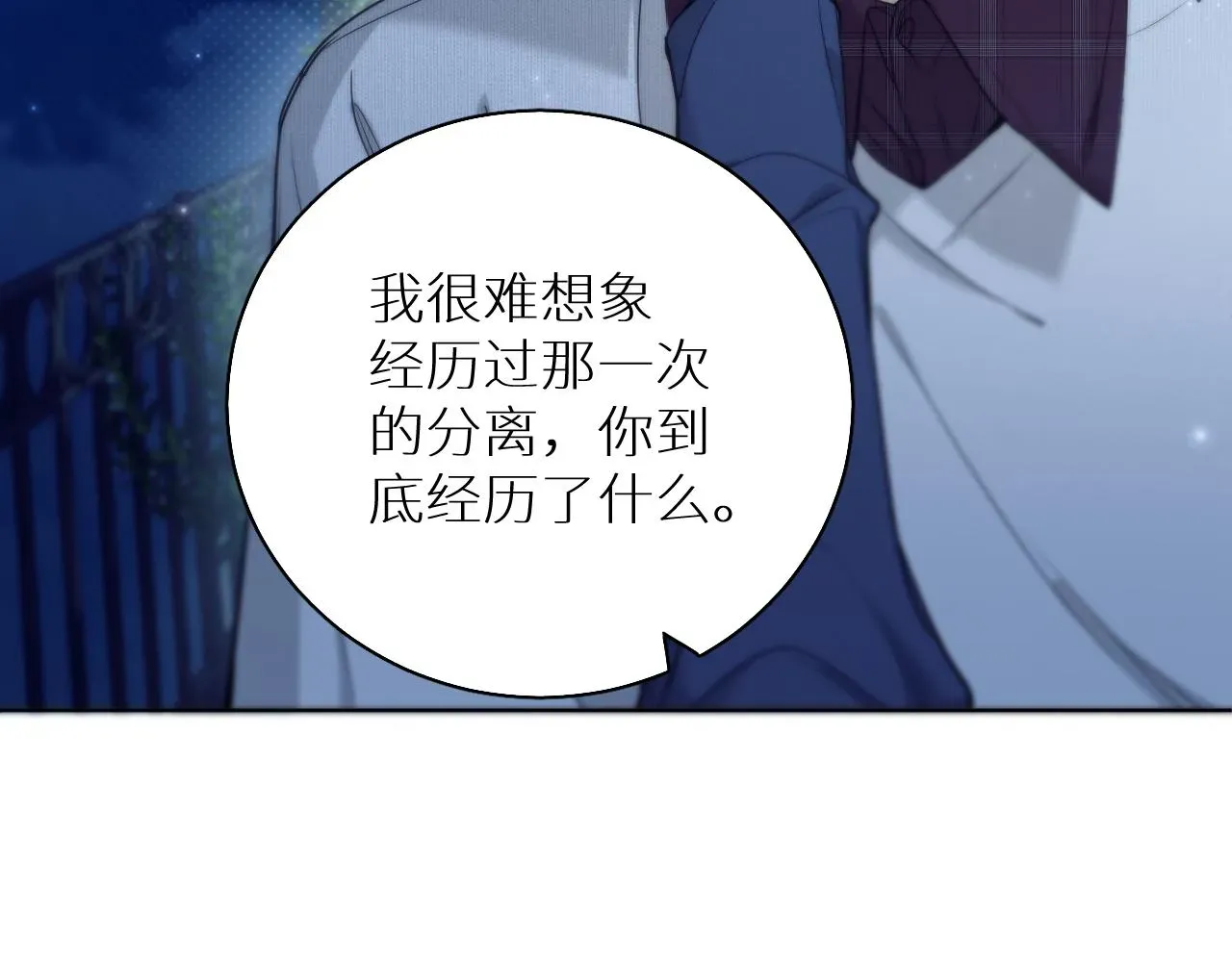 零度触碰 第75话真情流露 第80页