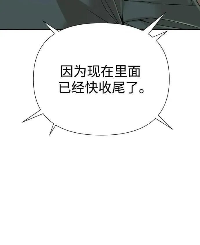 地狱创造者 第49话 第80页