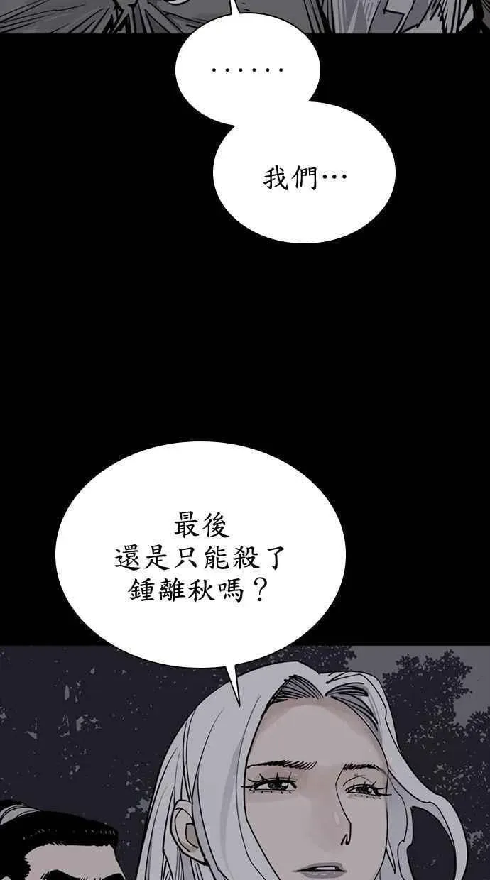 夺命刺客 第89话 第80页