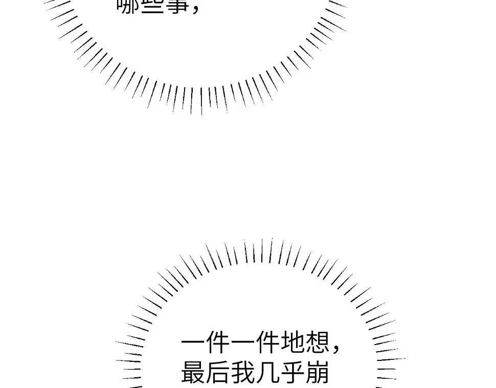 一醉经年 第95话 七年 第80页