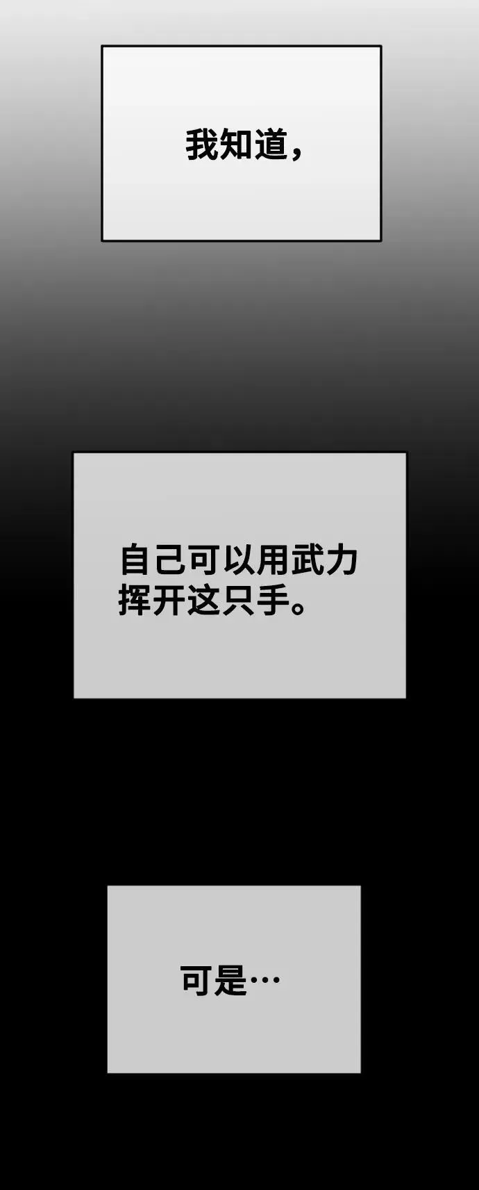 在线改变BE结局 [第39话] 为了所有人的事 第80页