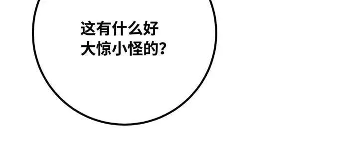 游戏最强搅局者 [第95话] 藏宝库需要管理 第80页