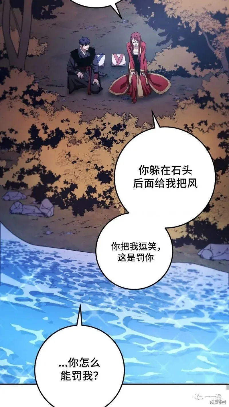 毒龙:修罗传说 第99话 第80页