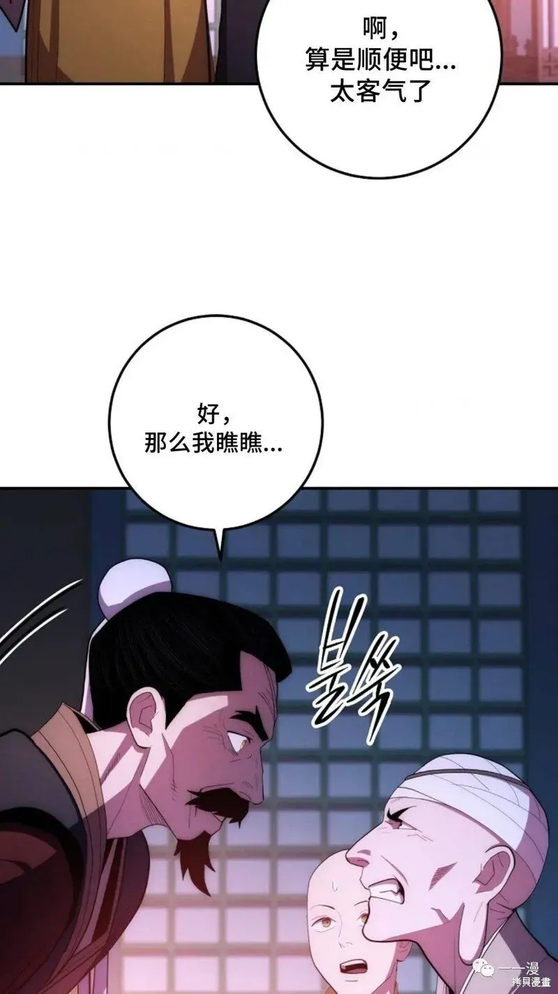 毒龙:修罗传说 第87话 第8页