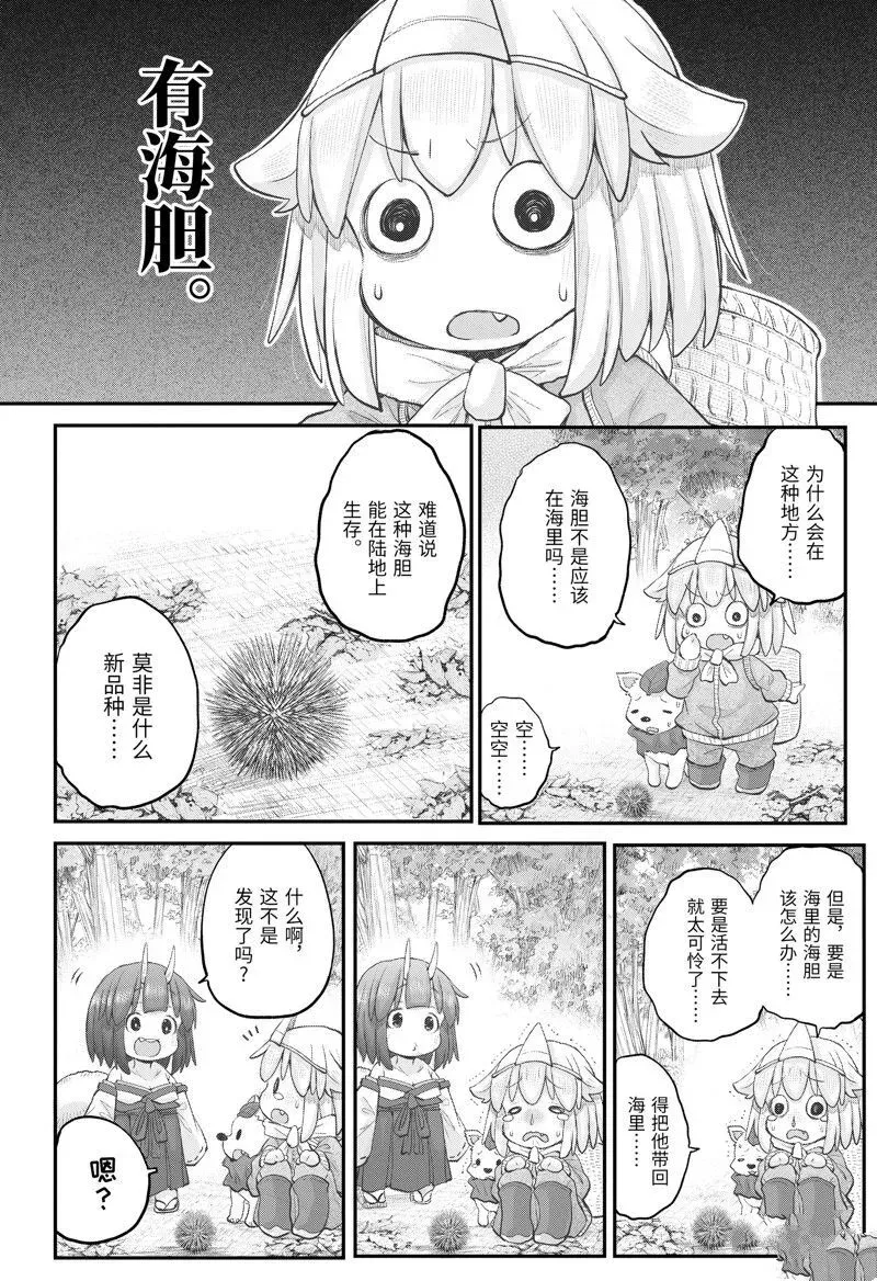 社畜小姐想被幽灵幼女治愈 109 第8页