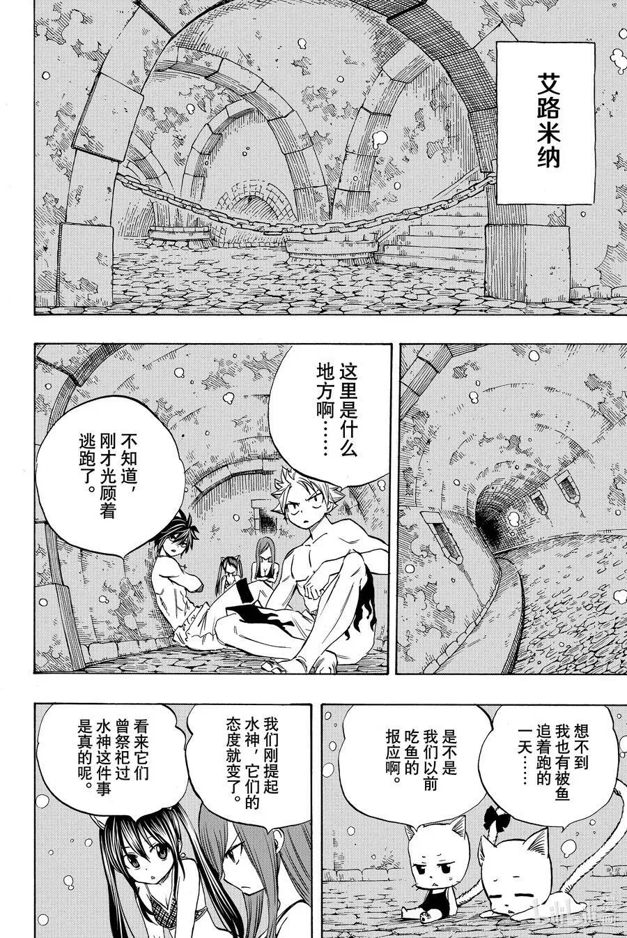 妖精的尾巴 百年任务 005 「封印」五神龙 第8页