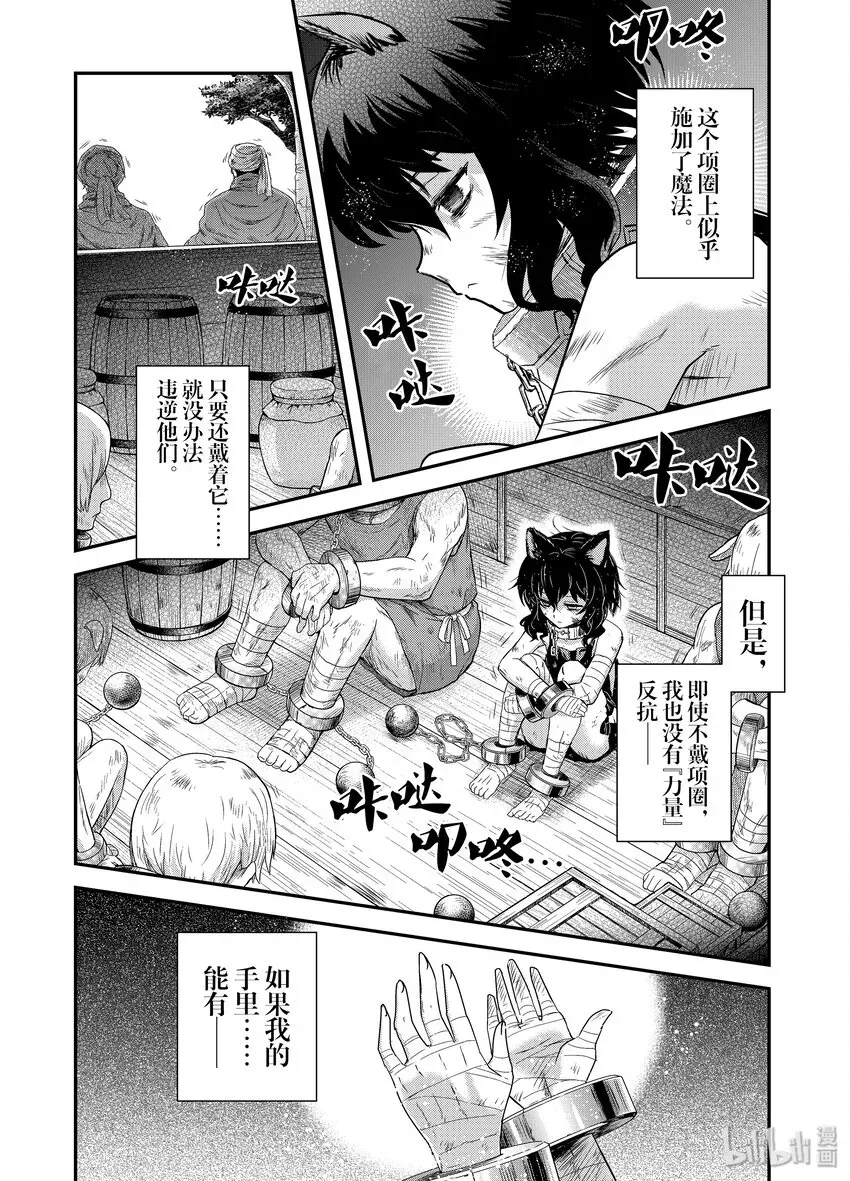 转生成为魔剑了 1 无名氏黑猫 第8页