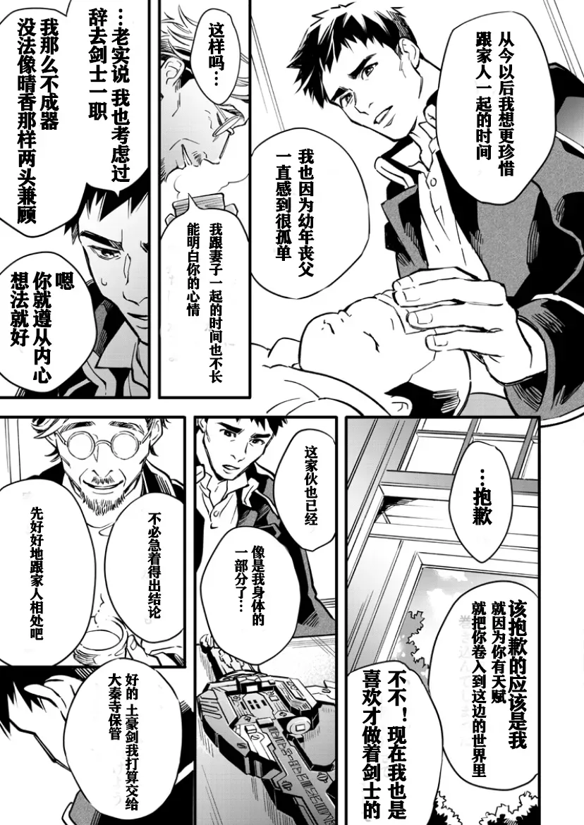 假面骑士大剑漫画 第05话 第8页