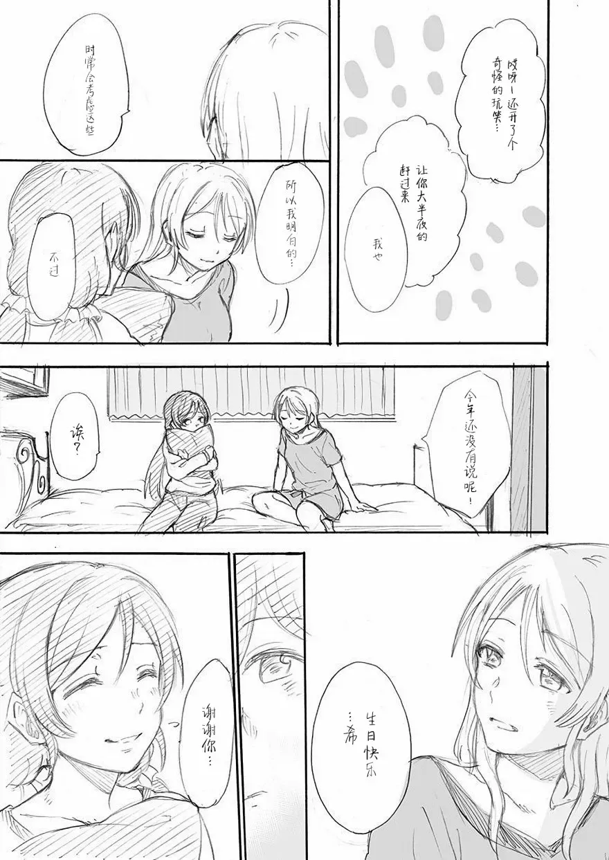 绘里&amp;希的百合日常 第3话 希の生日 Ⅰ 第8页