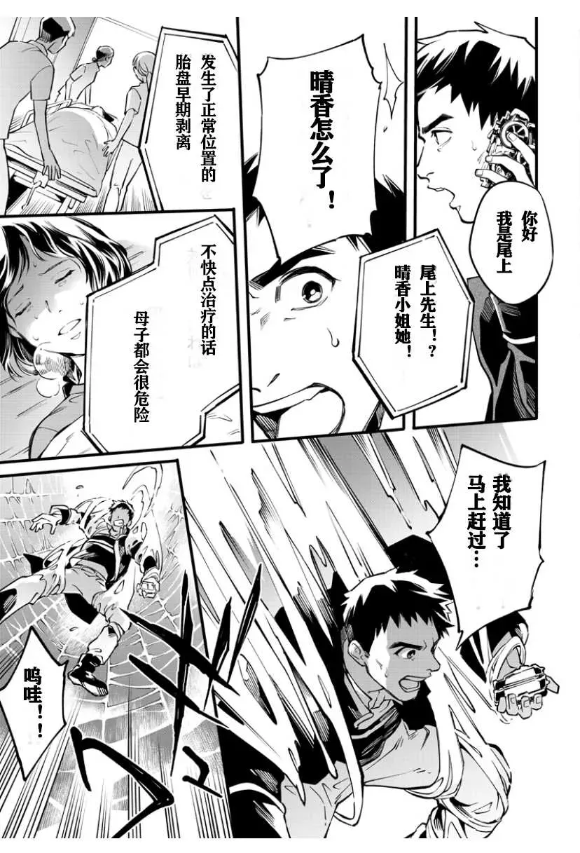 假面骑士大剑漫画 第4话 第8页