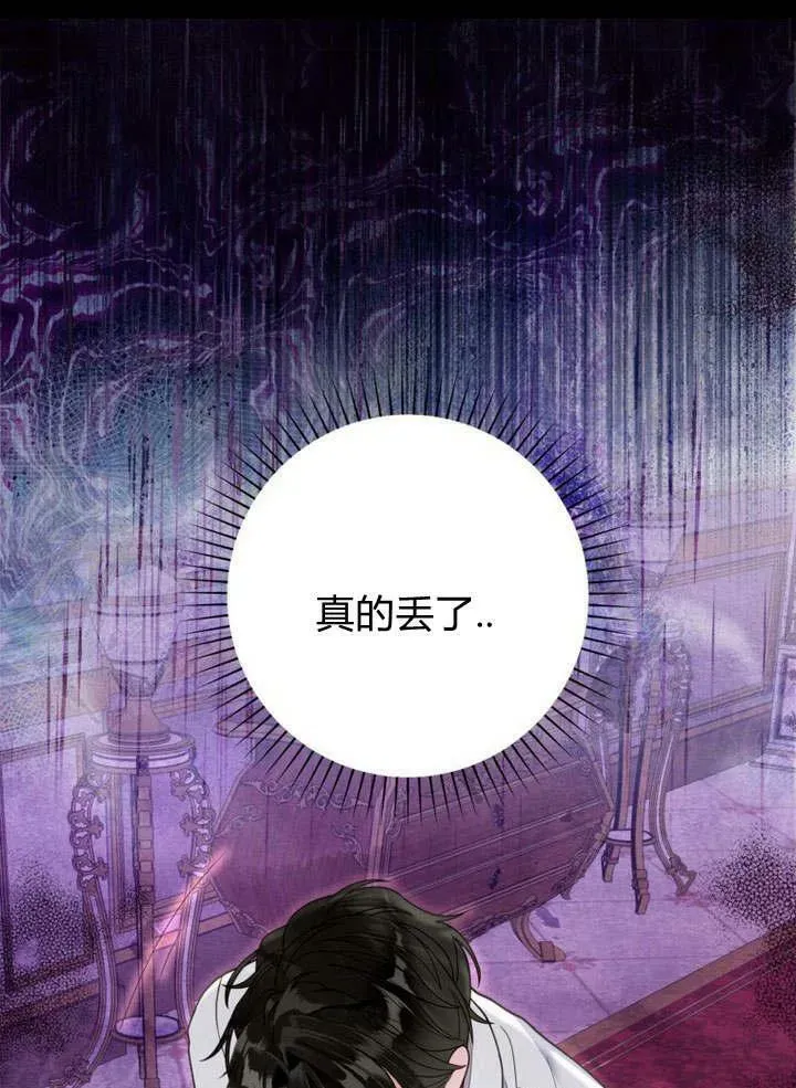 备受宠爱的姐姐消失的世界 第35话 第8页