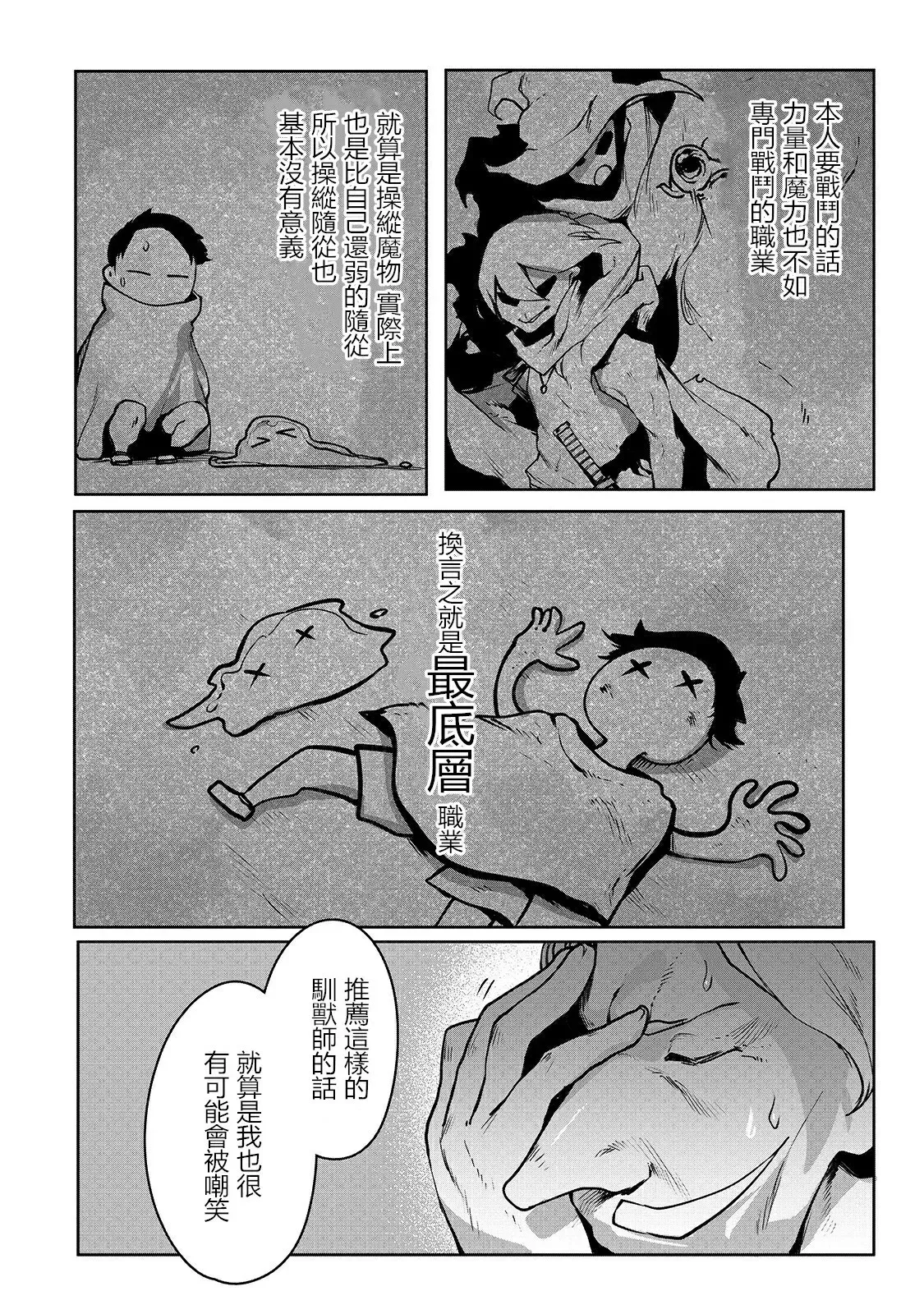 废柴驯兽师通过前世的记忆站上顶点 第03话 第8页