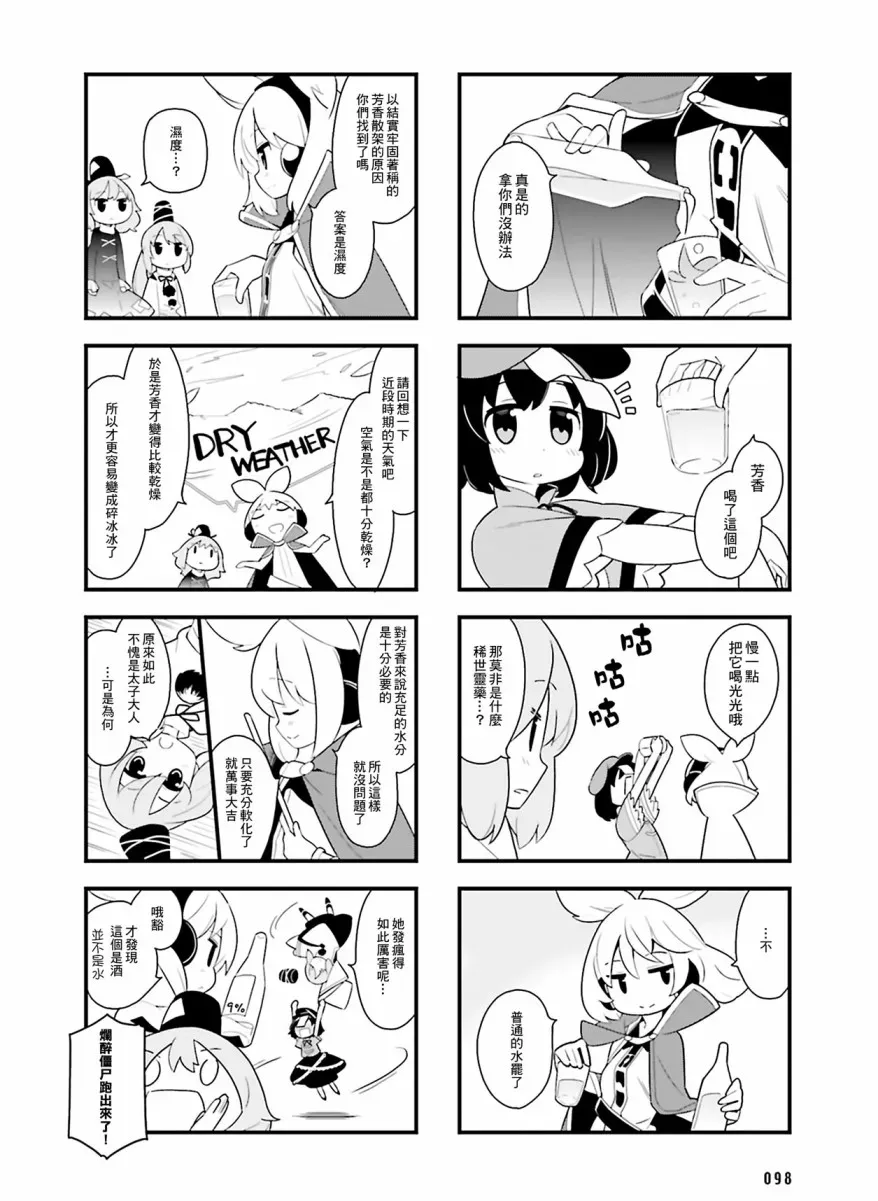 东方外来韦编-二次漫画-放手一搏幻想乡 第7话 第8页