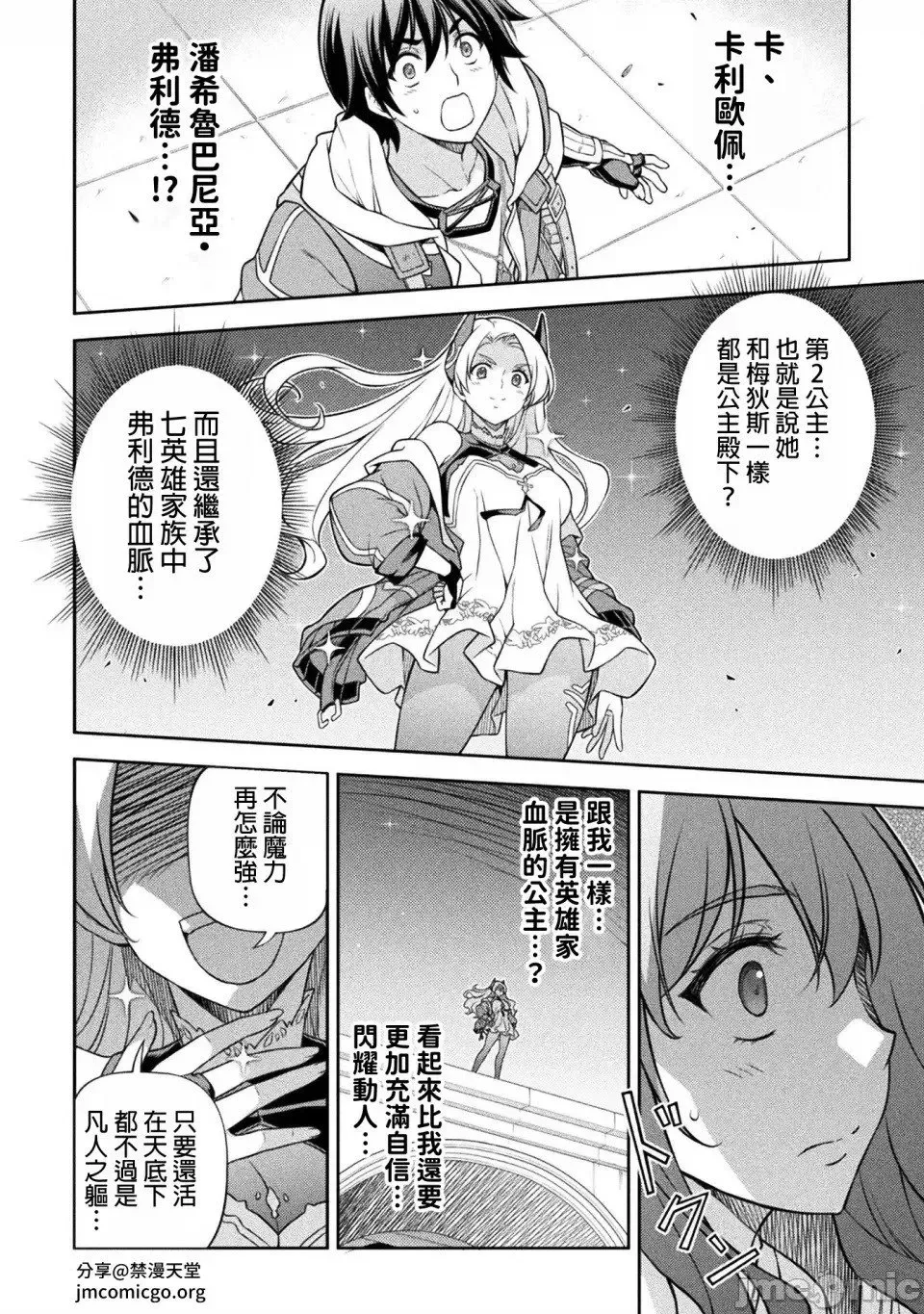 最强漫画家利用绘画技能在异世界开无双 第129话 第8页