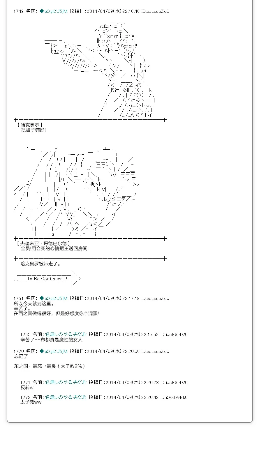 物部布都似乎做了四面楚歌领地的领主 一年目四月2 第8页