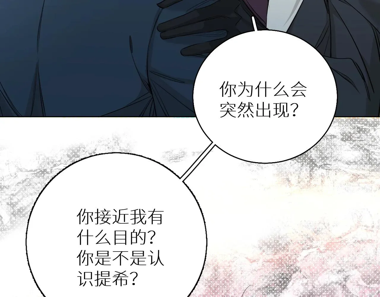 零度触碰 第67话惩罚 第8页