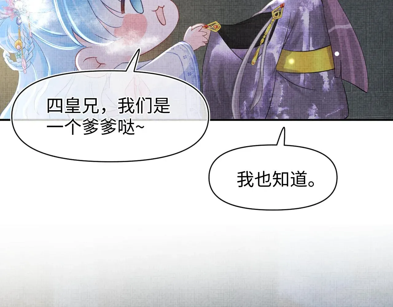 鲛人崽崽三岁啦 第51话 哥哥们因娇娇争吵？ 第8页