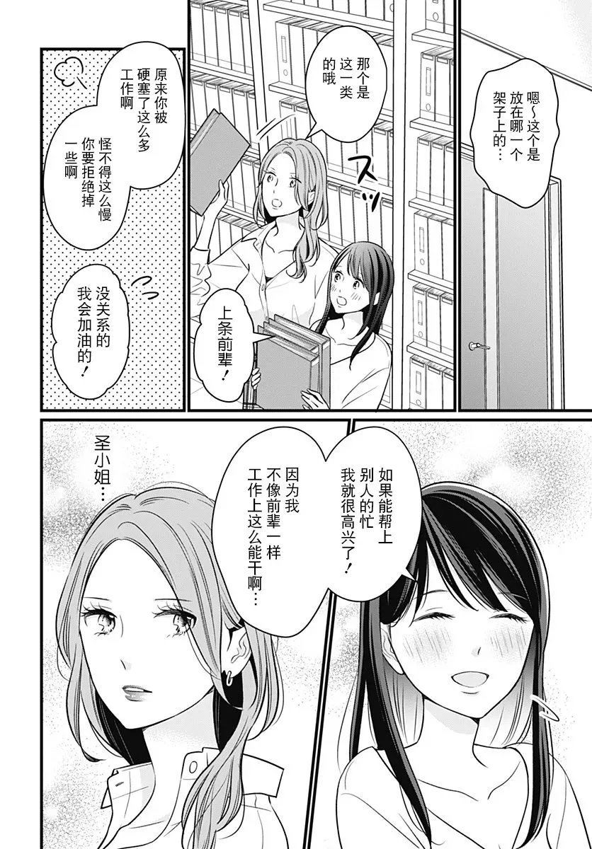 究极百合JUMP vol.3 第02话 第8页