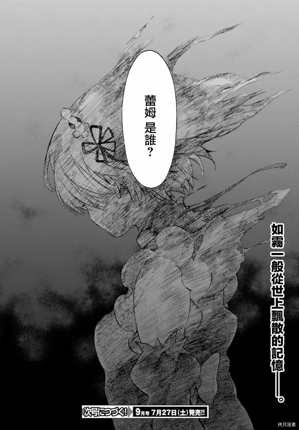 Re:从零开始的异世界生活 第三章 Truth of Zero 第50话 第8页