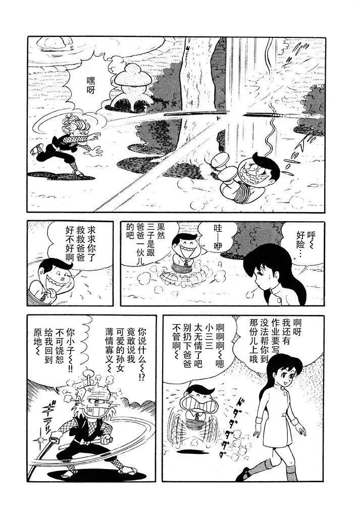 破廉耻学园 8话 第8页