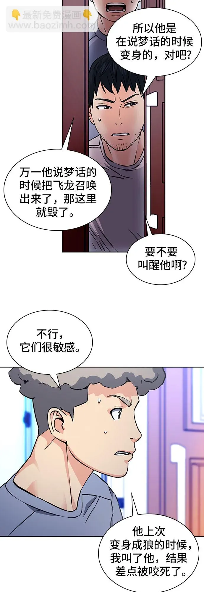 归来的异世界王者 第86话 第8页