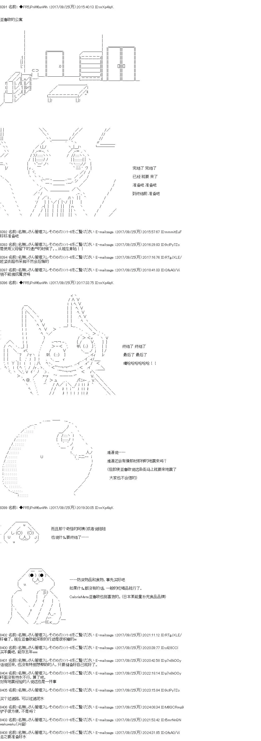 真·女神转生 东京大地震2·0·1·X 第3话 正篇03 第8页