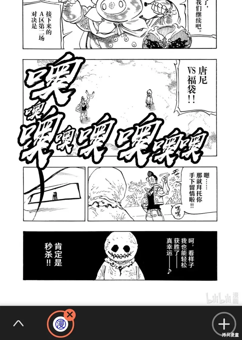 启示录四骑士 第169话 第8页