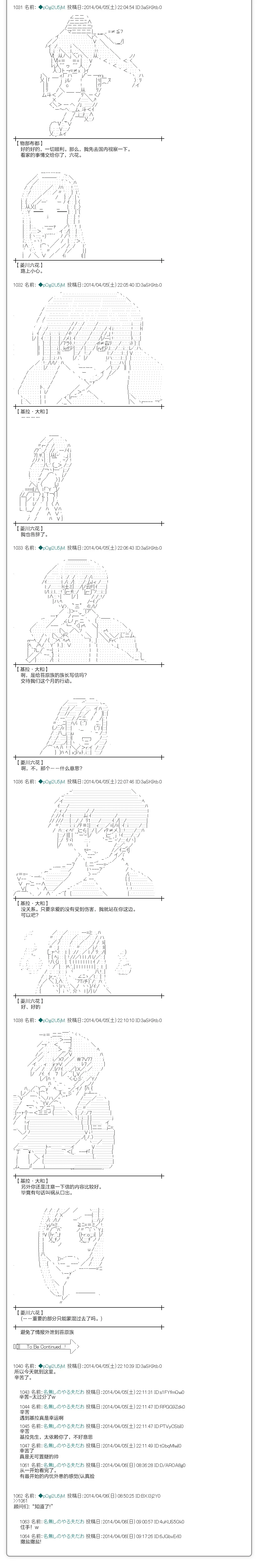 物部布都似乎做了四面楚歌领地的领主 一年目三月 第8页