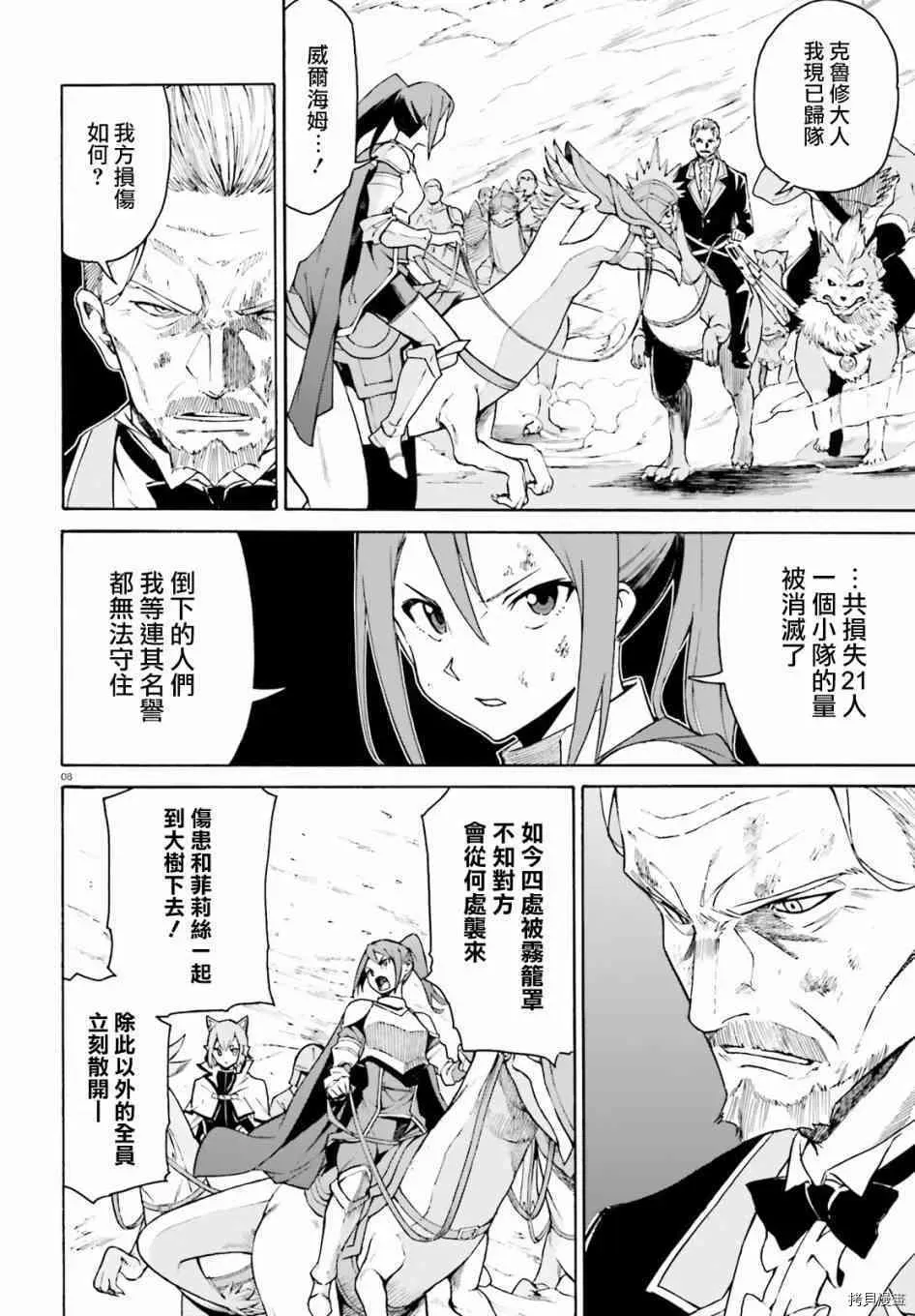 Re:从零开始的异世界生活 第三章 Truth of Zero 第27话 第8页