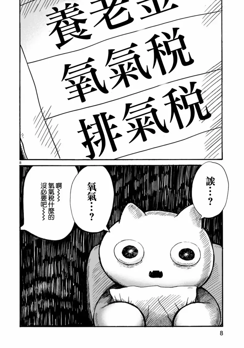 社畜猫猫 第04话 第8页