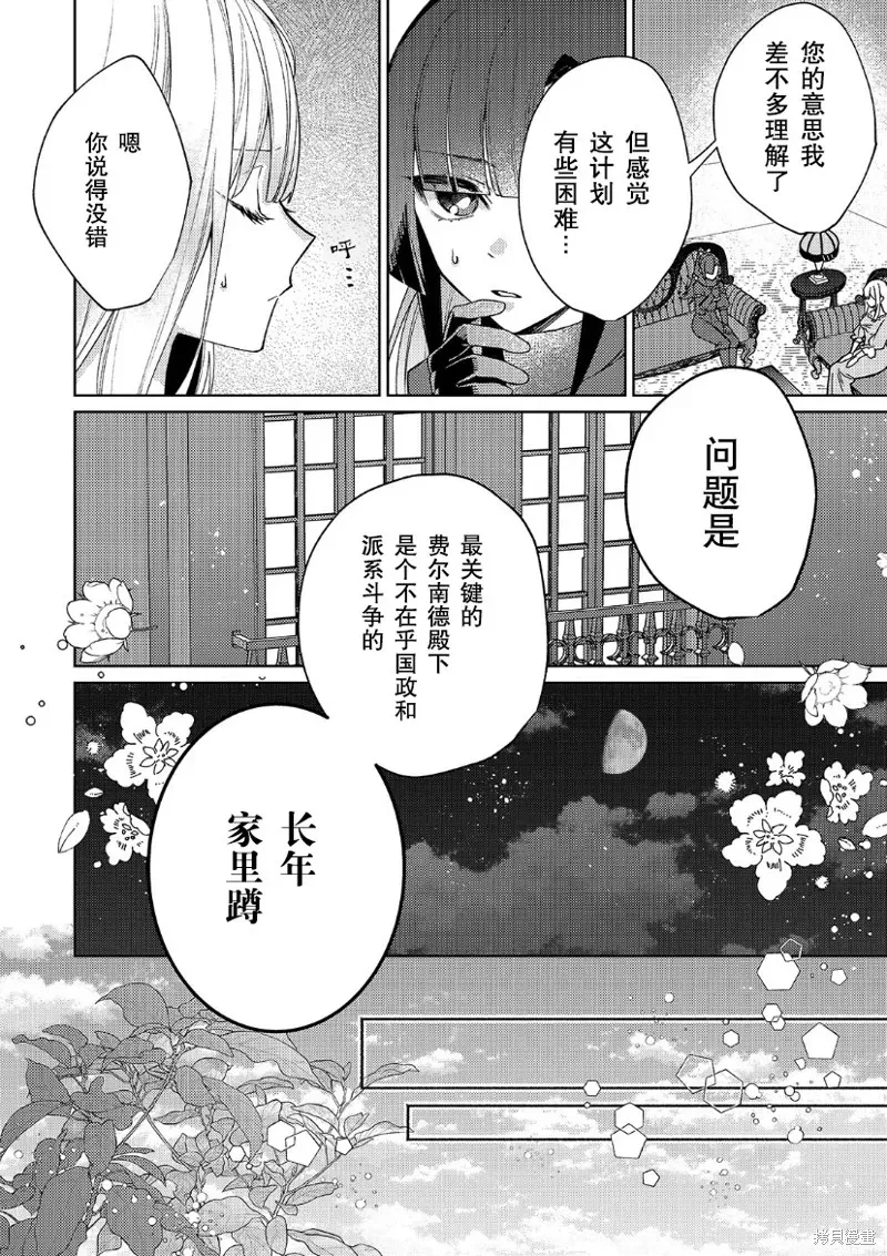 圣女因太过完美不够可爱而被废除婚约并卖到邻国 第16话 第8页