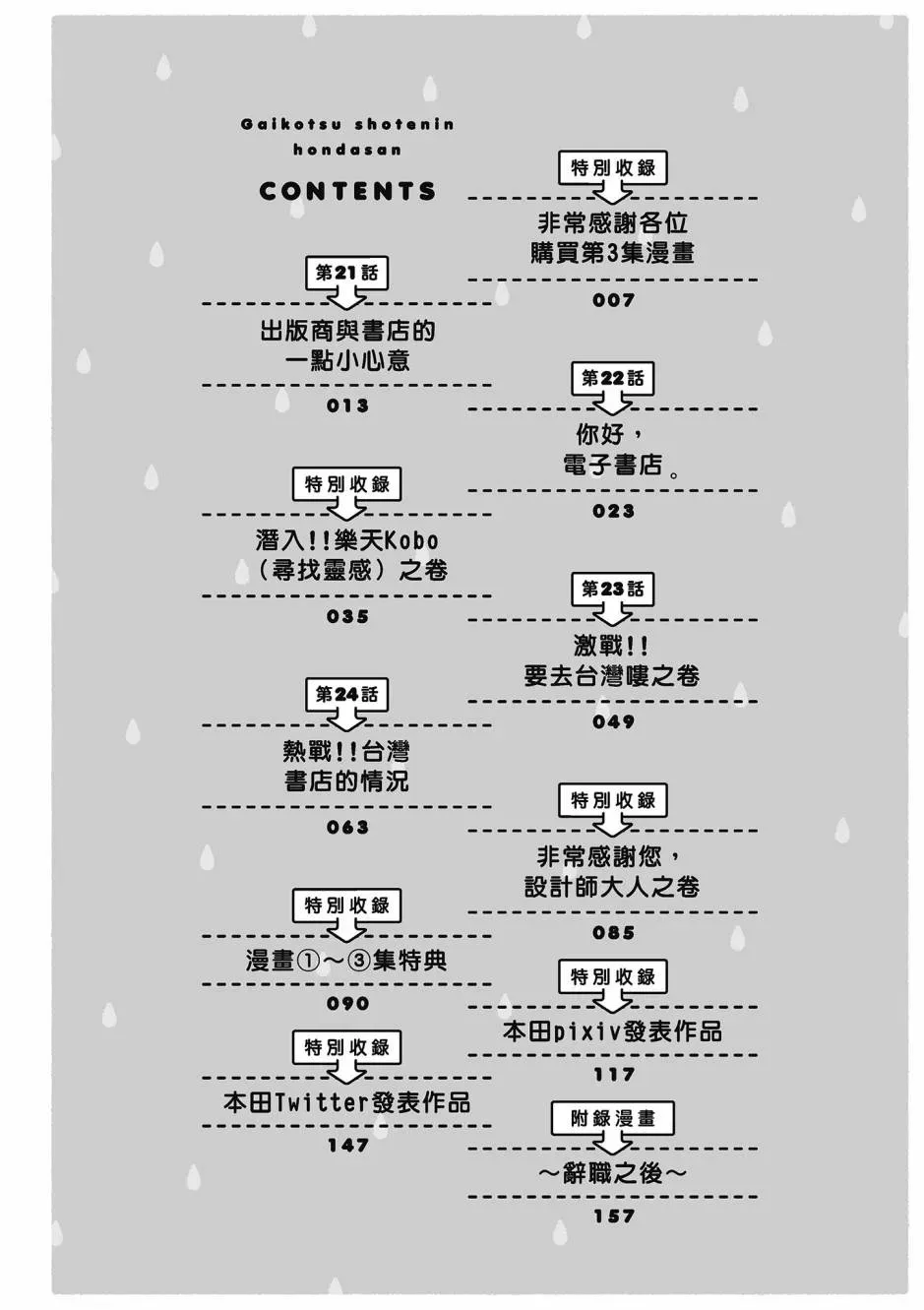 书店里的骷髅店员本田 4卷 第8页