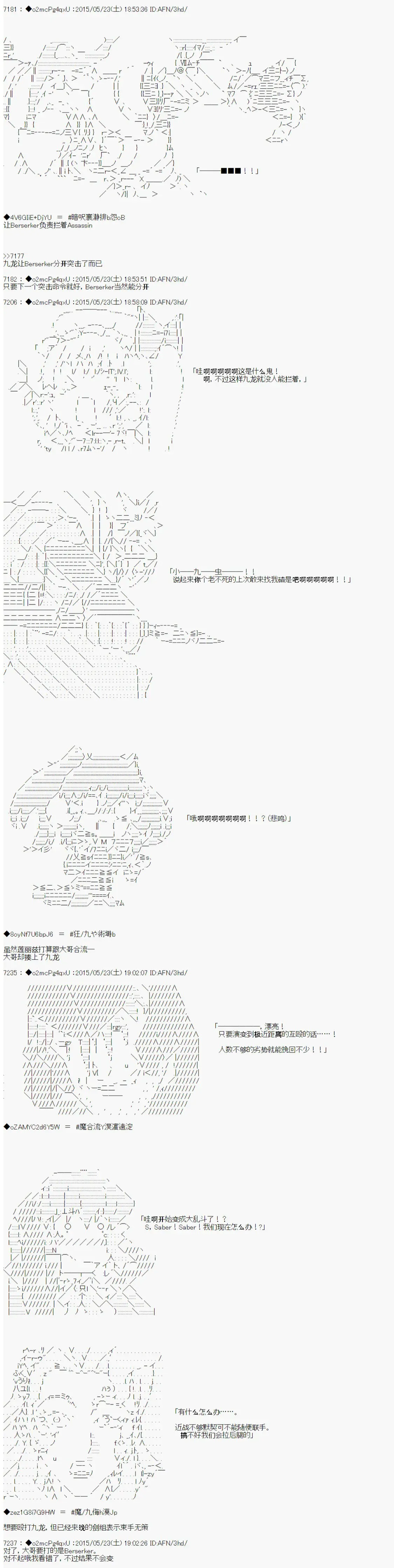 第十次中圣杯：莲酱小姐的圣杯战争 第5话 第8页