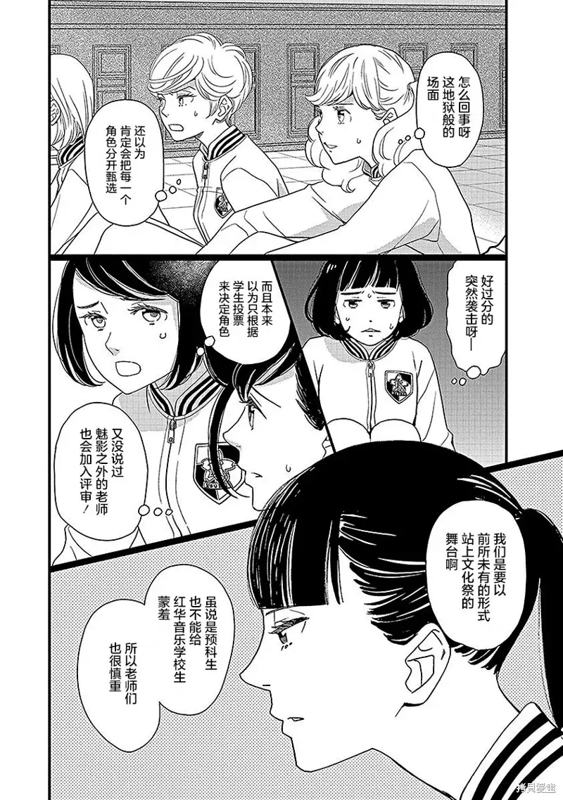 歌剧少女 5卷17幕 第8页