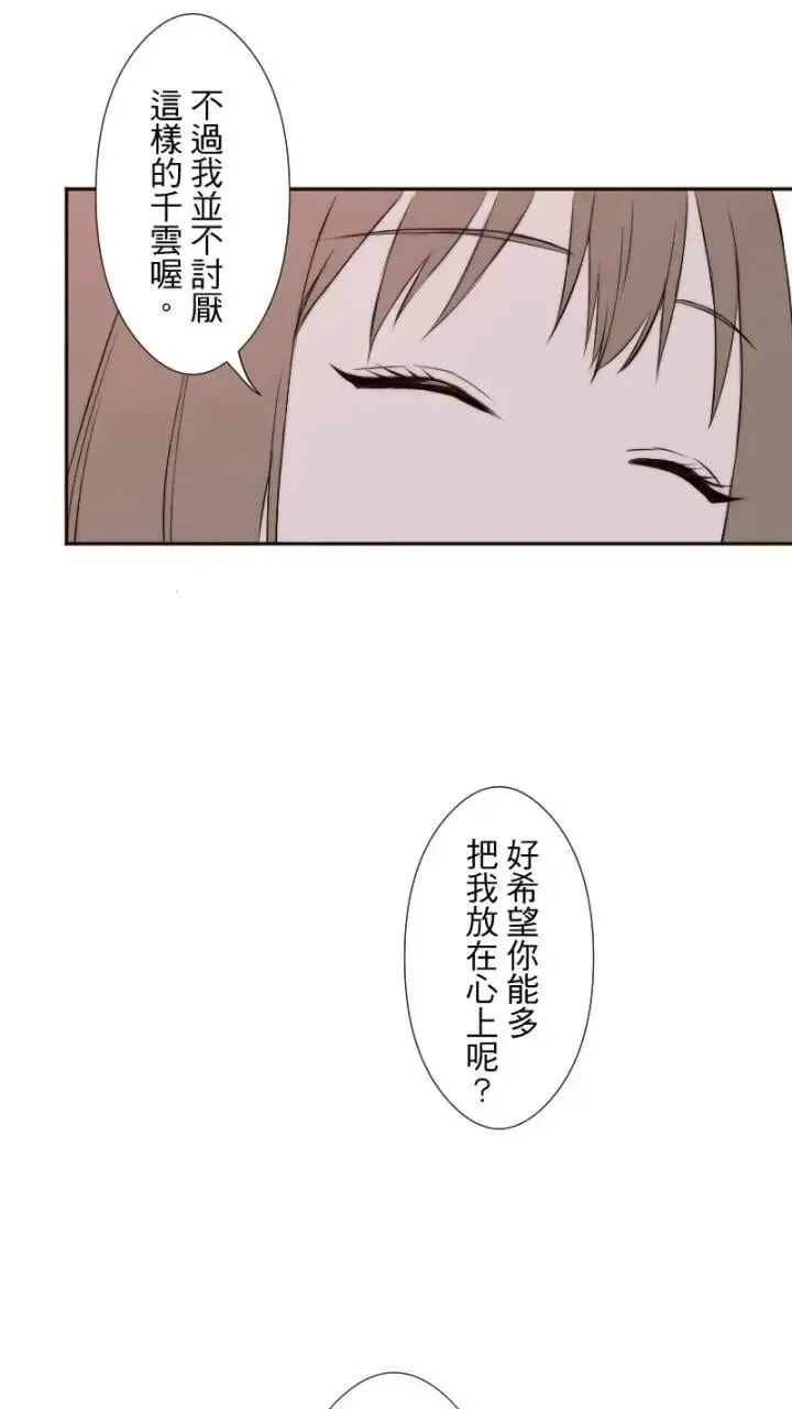 耳边蜜语 第41话 畸形的爱 第8页