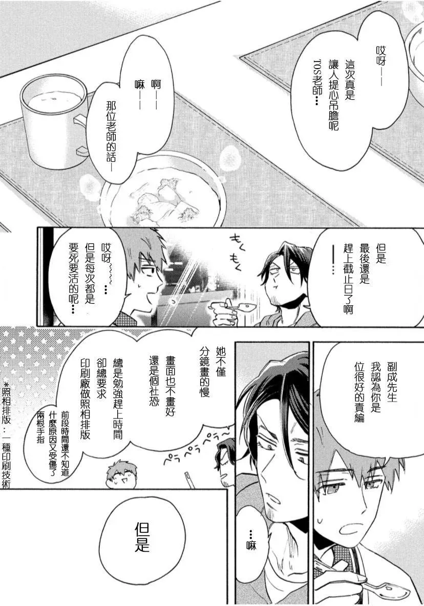 我怎么可能是BL漫画里的主角啊 第2话 第8页