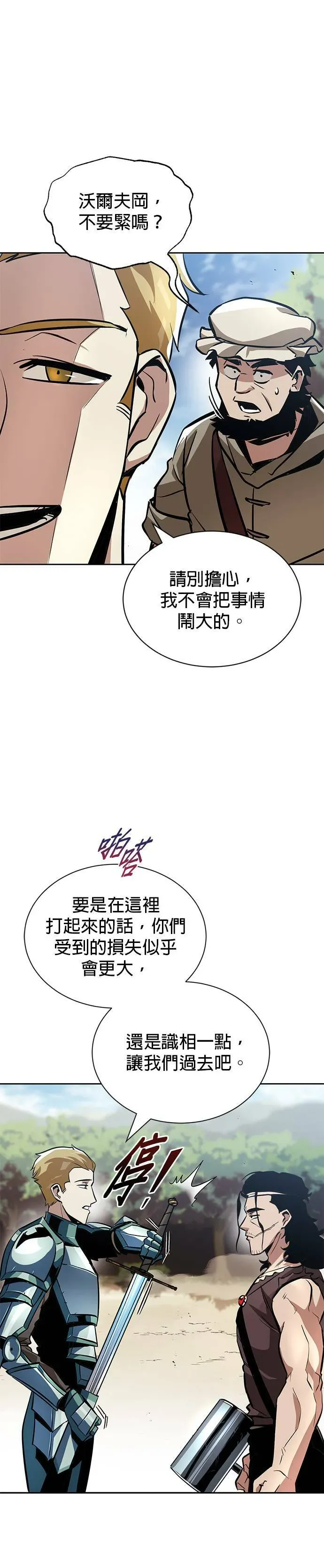 懒惰少爷的觉醒 第48话 第8页