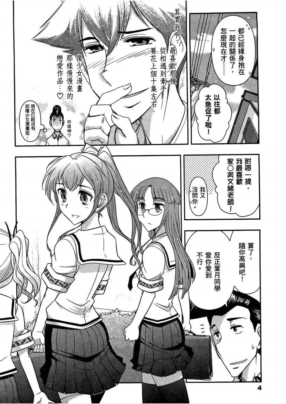 武装少女学园 第3卷 第8页