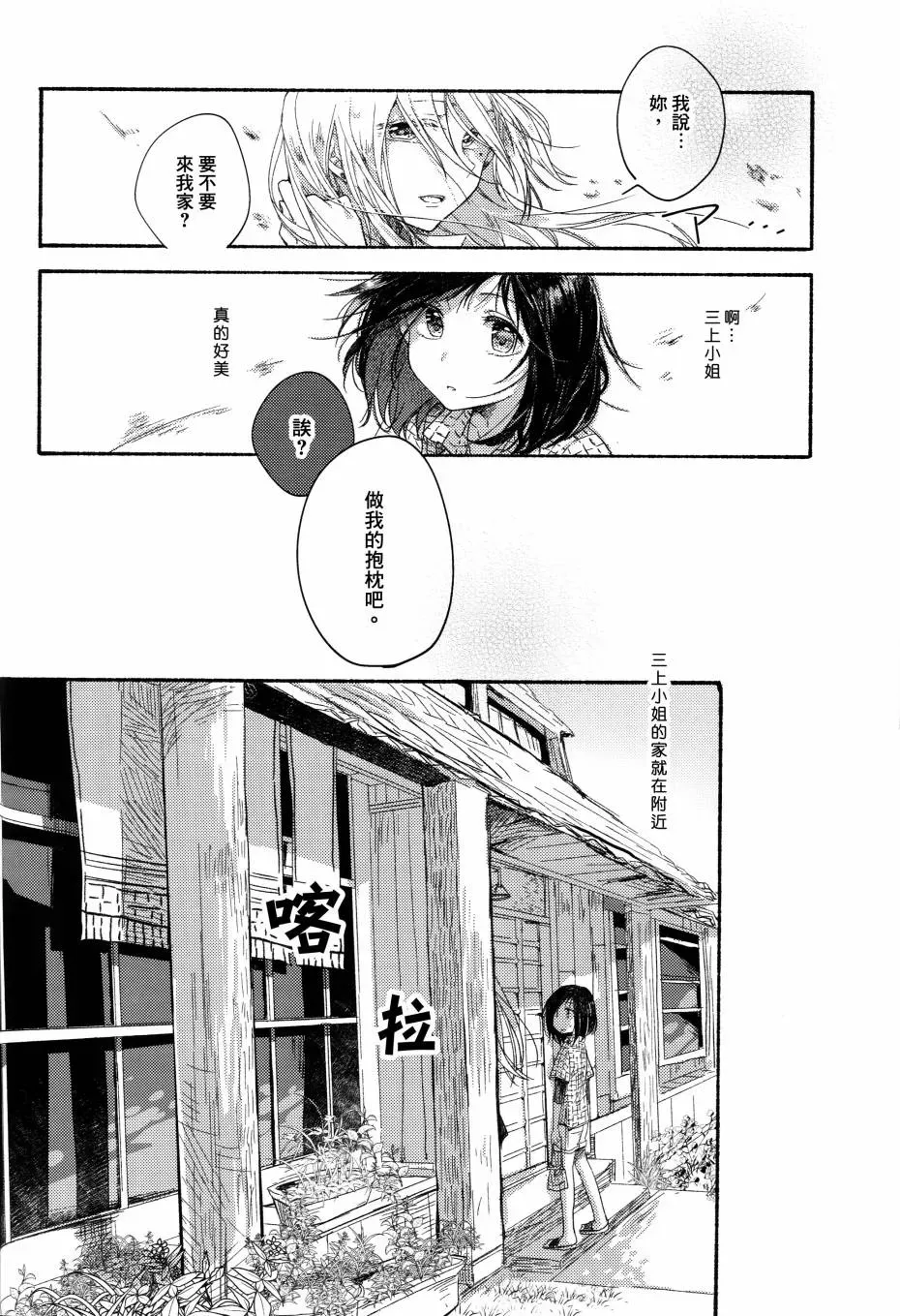 食百合：原创百合集 第3话 柚子胡椒味的竹笋粉丝沙拉扇贝 第8页