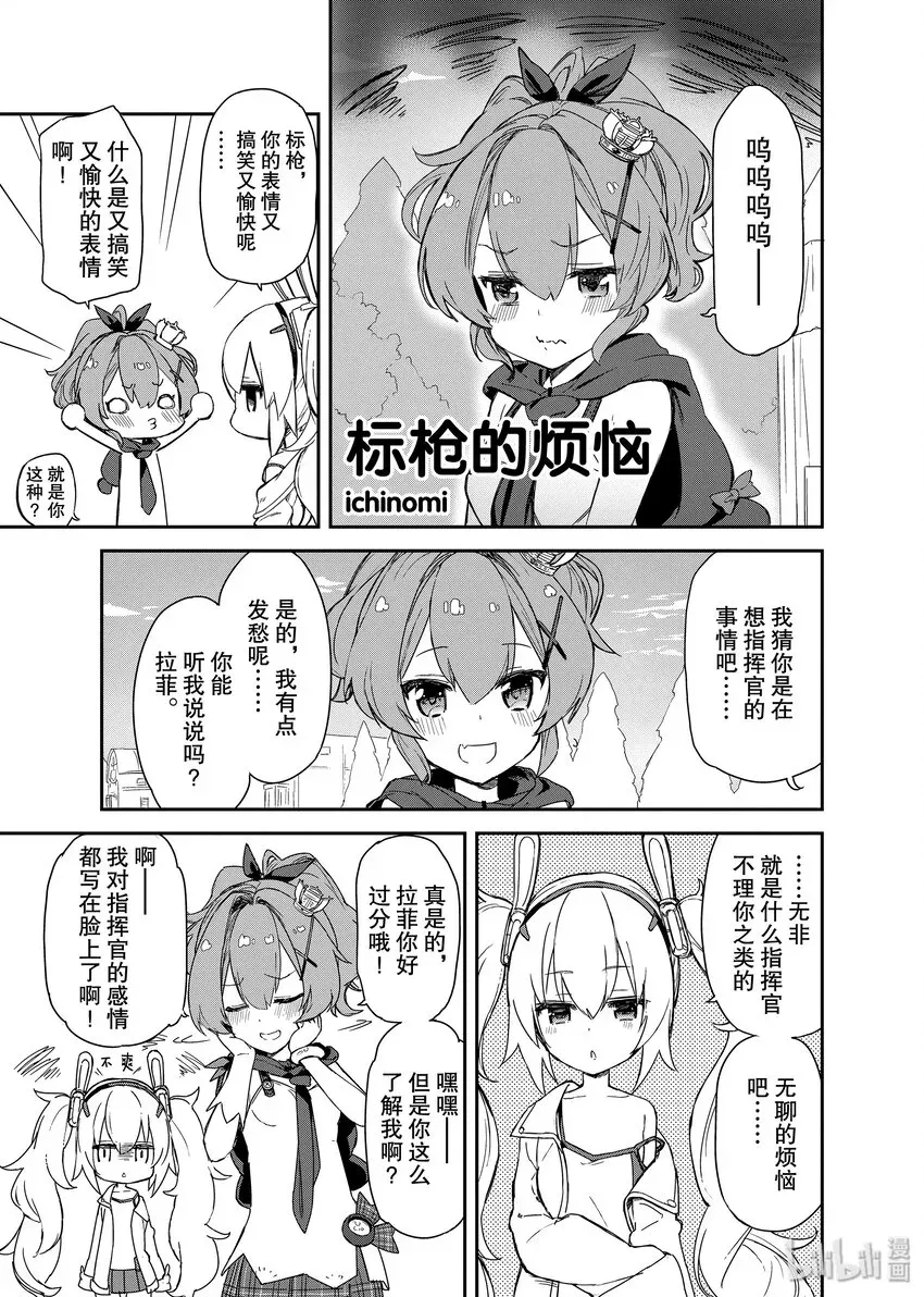 碧蓝航线 Comic Anthology 1 标枪的烦恼 第8页