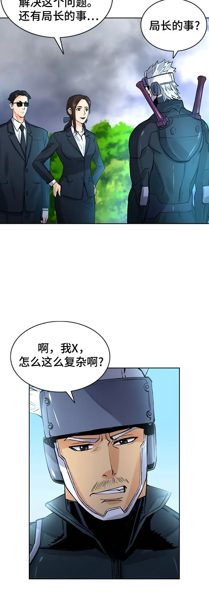 归来的异世界王者 第38话 第8页