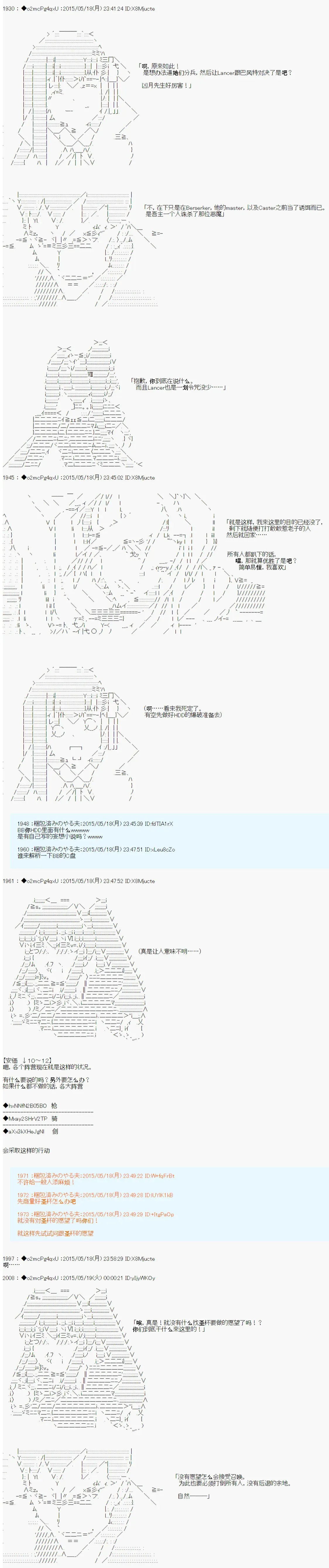 第十次中圣杯：莲酱小姐的圣杯战争 第4话 第8页